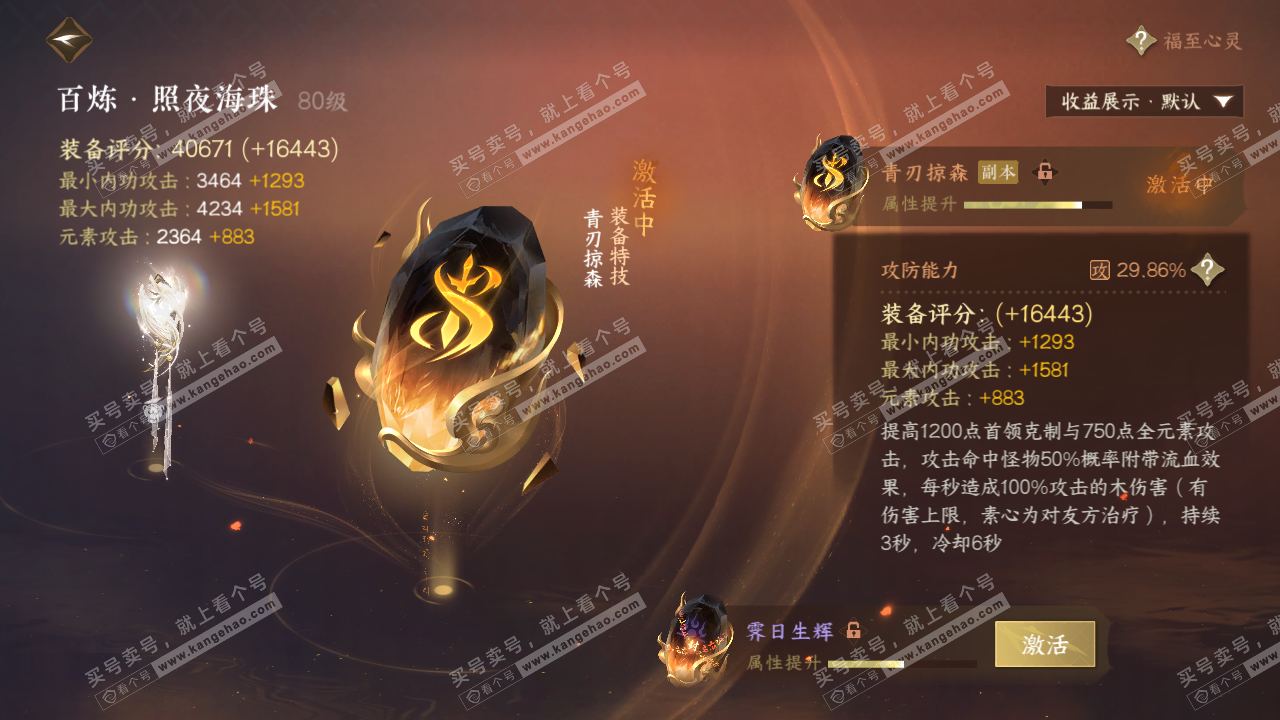 NSH320881逆水寒手游账号详情图17 NSH320881逆水寒手游账号详情图17