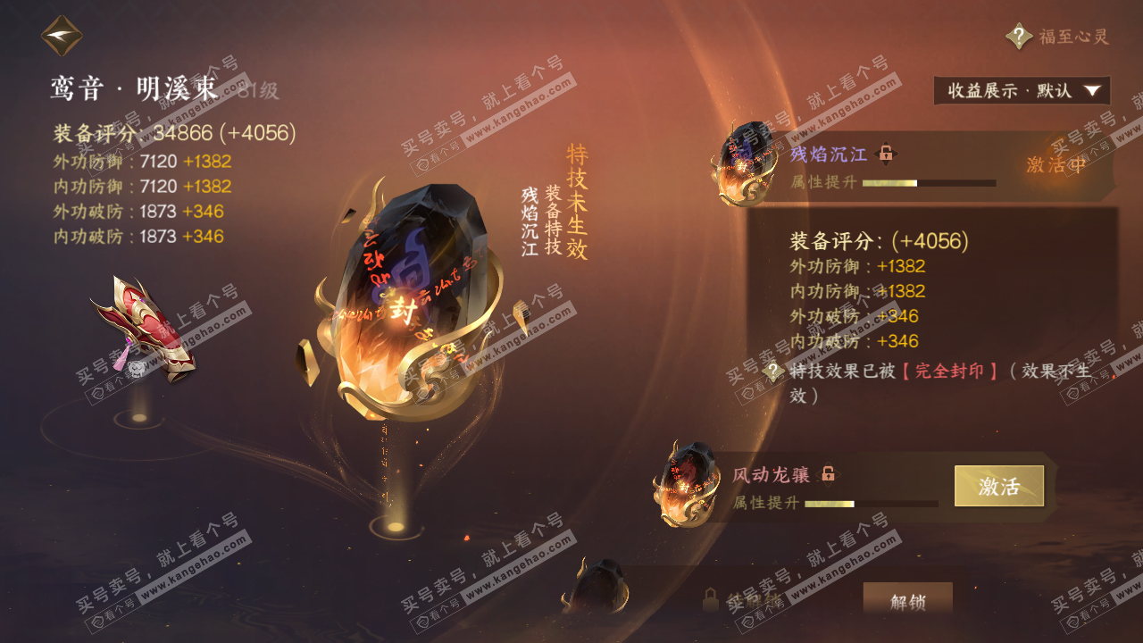 NSH320881逆水寒手游账号详情图18 NSH320881逆水寒手游账号详情图18