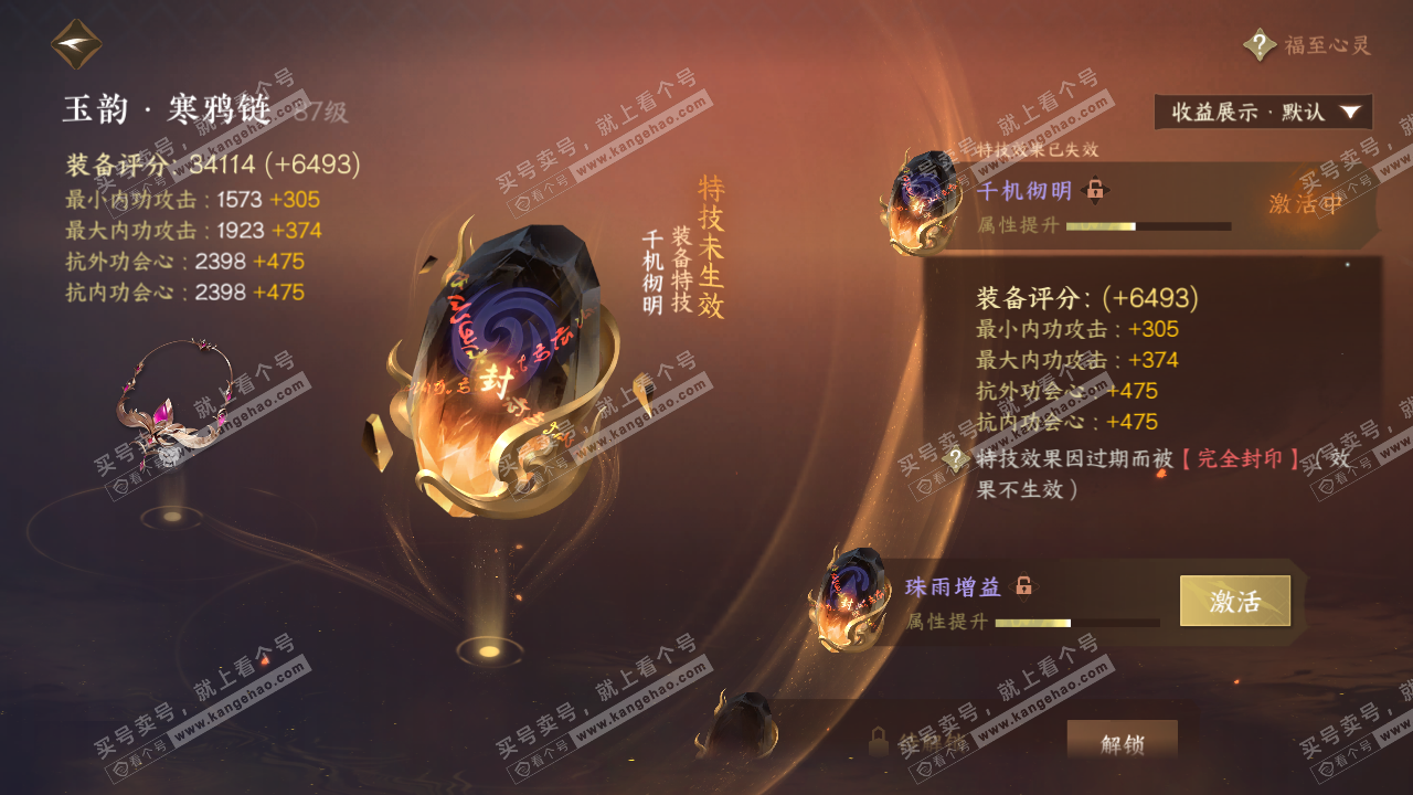 NSH320881逆水寒手游账号详情图21 NSH320881逆水寒手游账号详情图21