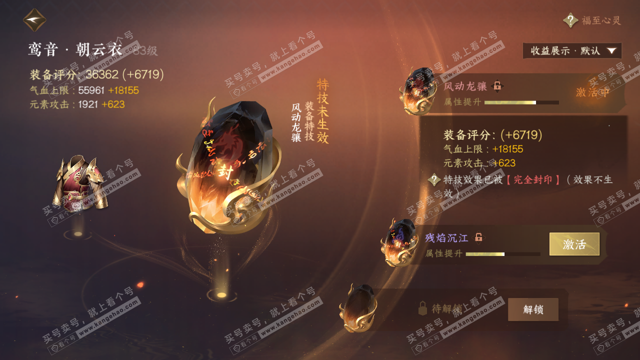 NSH320881逆水寒手游账号详情图19 NSH320881逆水寒手游账号详情图19