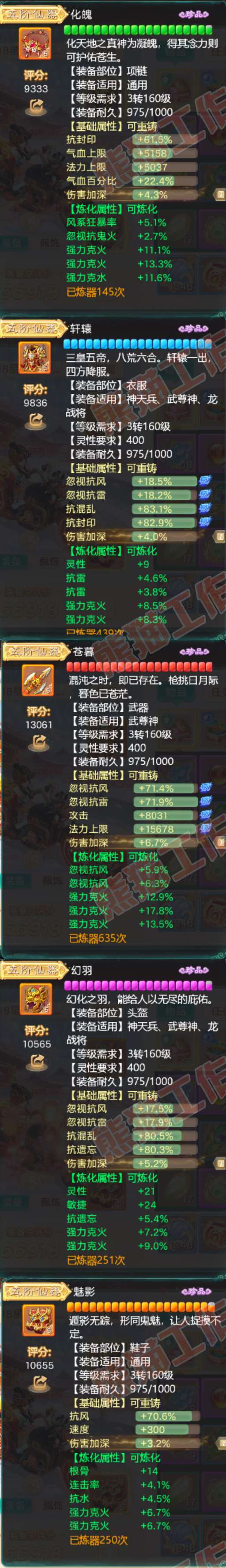 9093.大话西游账号详情图4 9093.大话西游账号详情图4