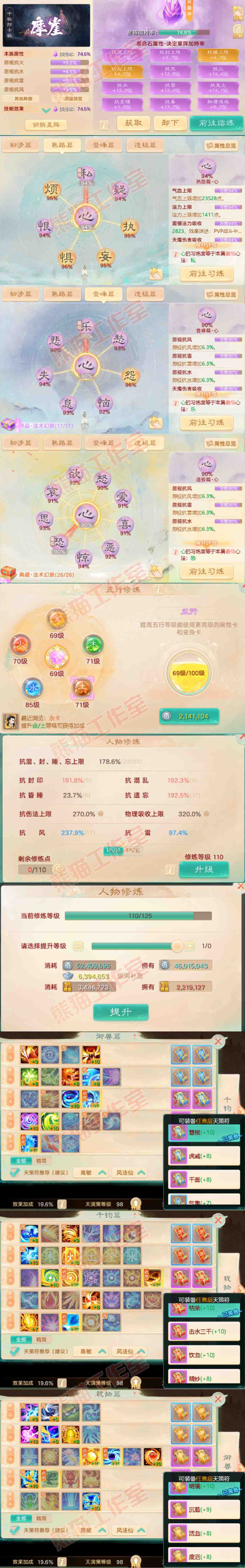 9093.大话西游账号详情图3 9093.大话西游账号详情图3
