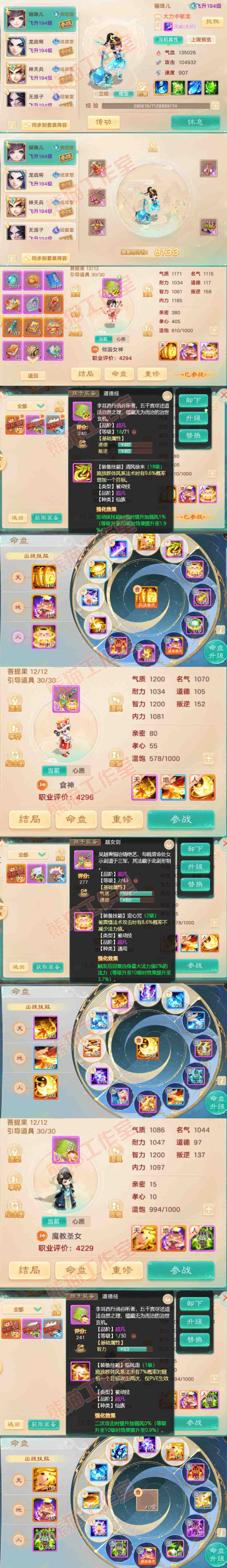 9093.大话西游账号详情图12 9093.大话西游账号详情图12