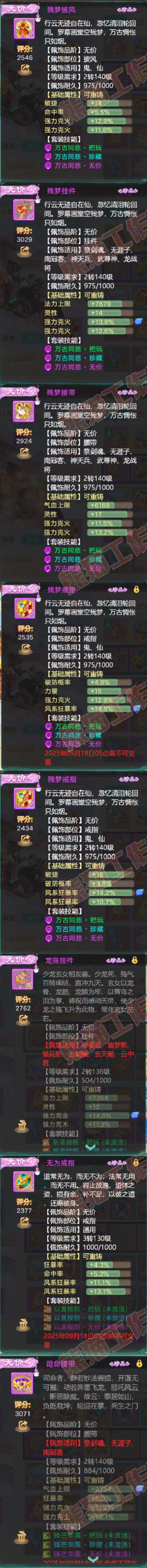 9093.大话西游账号详情图5 9093.大话西游账号详情图5