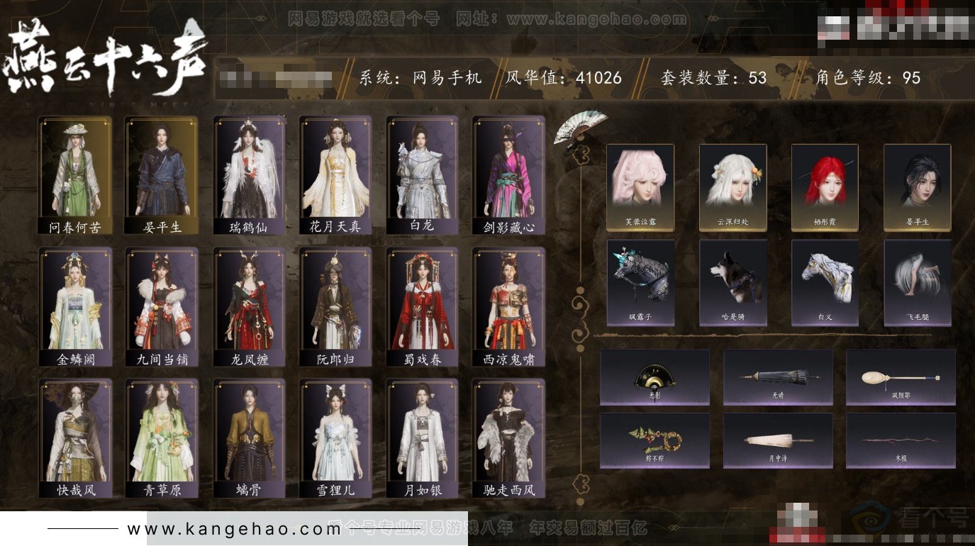 YYS31700燕云十六声账号详情图1