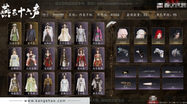 燕云十六声账号官服角色等级：95
 风华值：41026
 武林造诣：2.904鹅
 套装：问春何苦/晏平生/剑影藏心/快哉风/青玉案/金鳞阙/山水一砚/鹊踏枝/贺新词/红尘书/芳时歇/午风清/南风熏/一心三藏/逐...