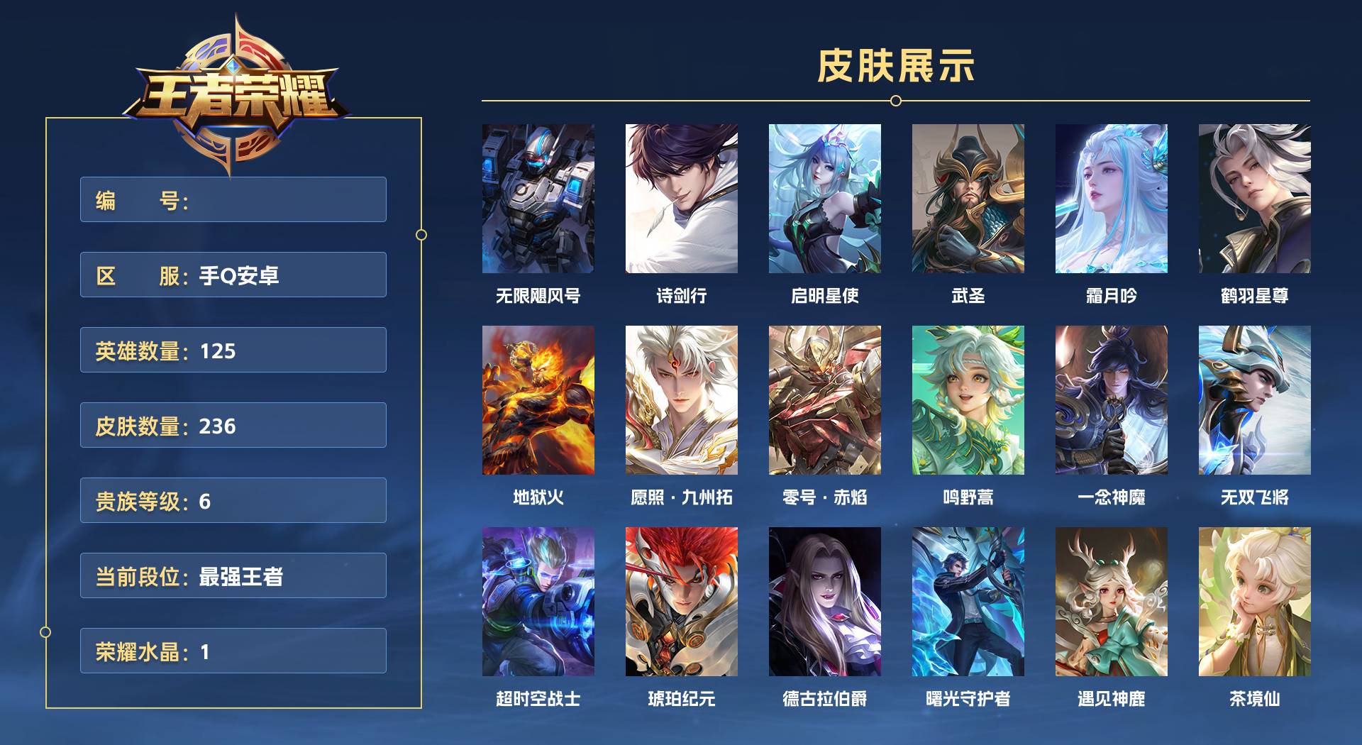 WZ3247573王者荣耀账号详情图1 WZ3247573王者荣耀账号详情图1