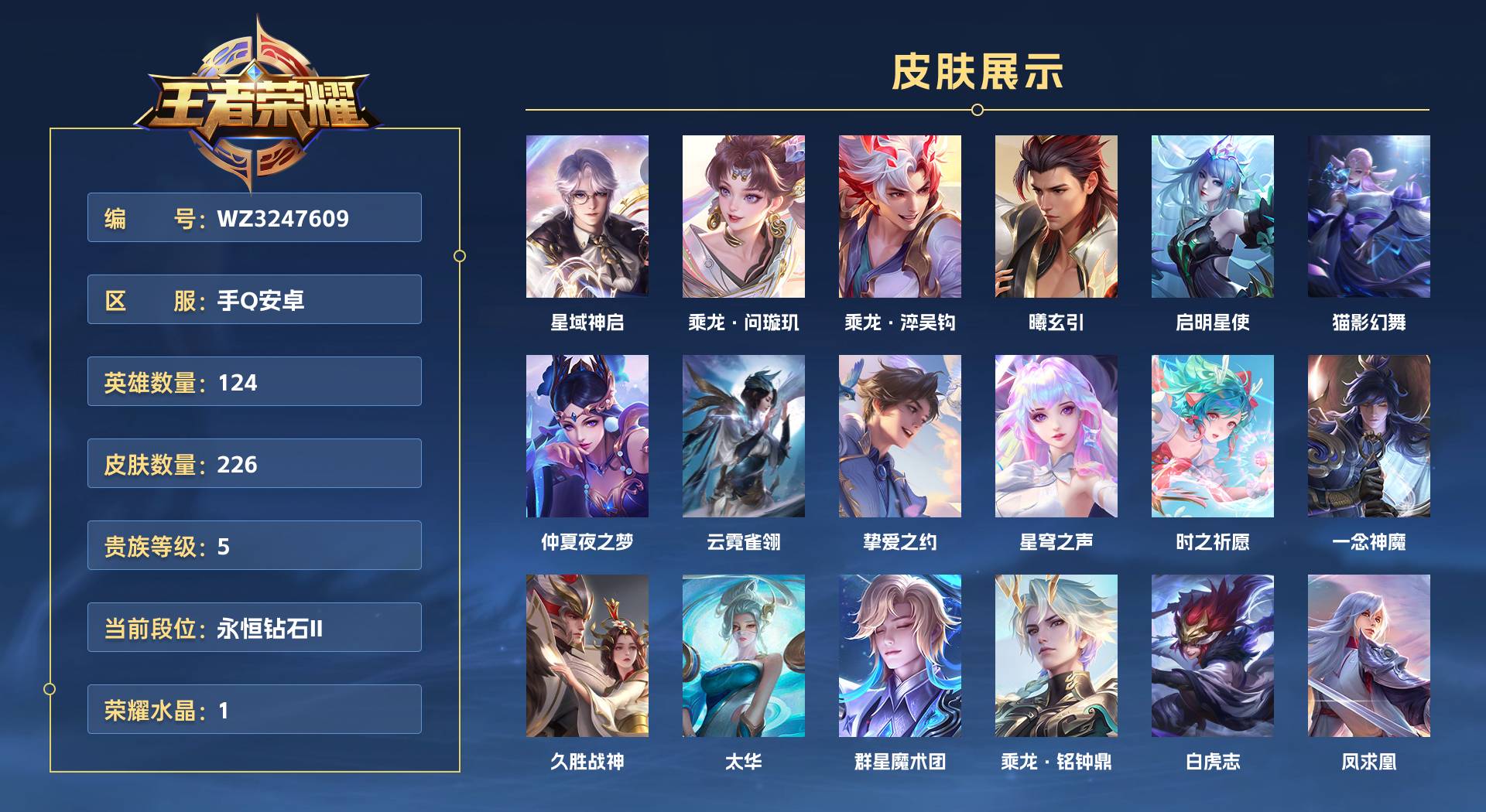 WZ3247609王者荣耀账号详情图1 WZ3247609王者荣耀账号详情图1