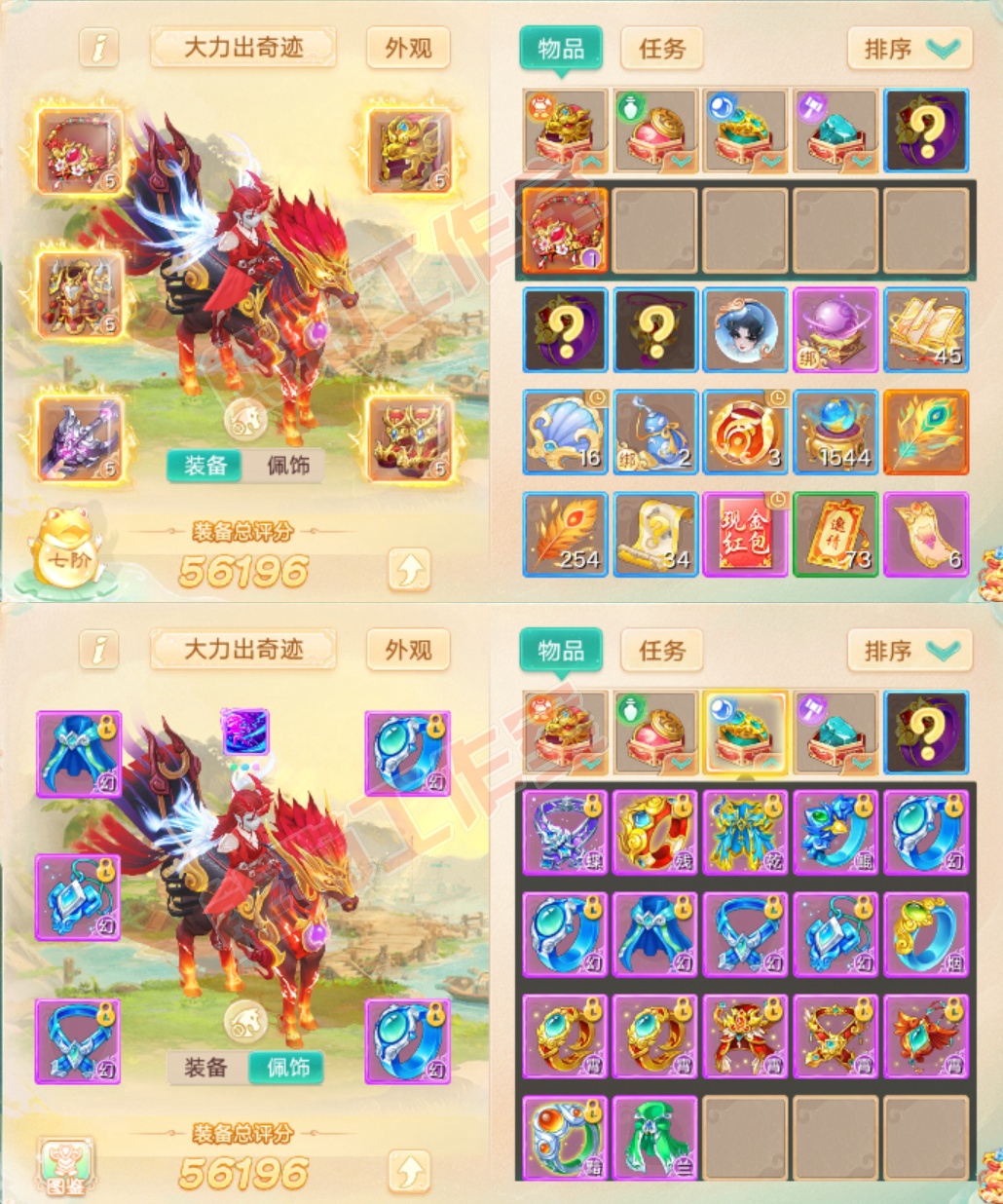 65984大话西游账号详情图1