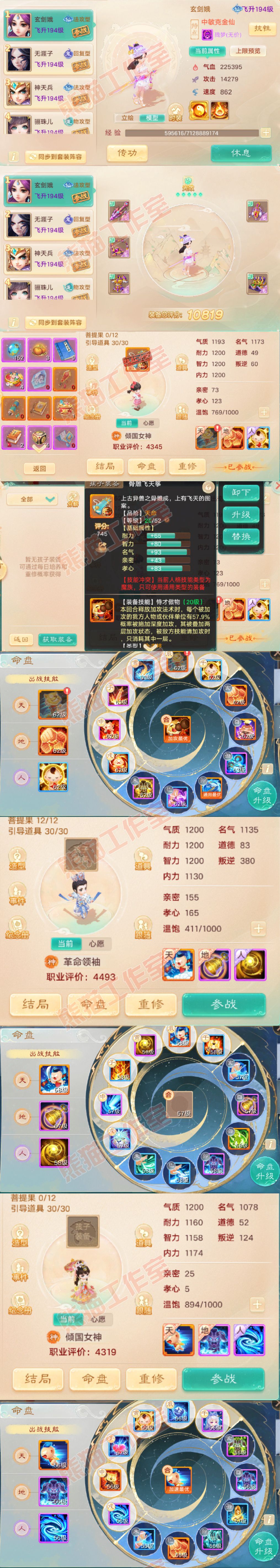 65984大话西游账号详情图11