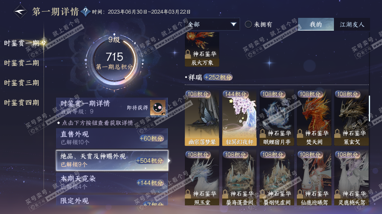 NSH32999逆水寒手游账号详情图14 NSH32999逆水寒手游账号详情图14