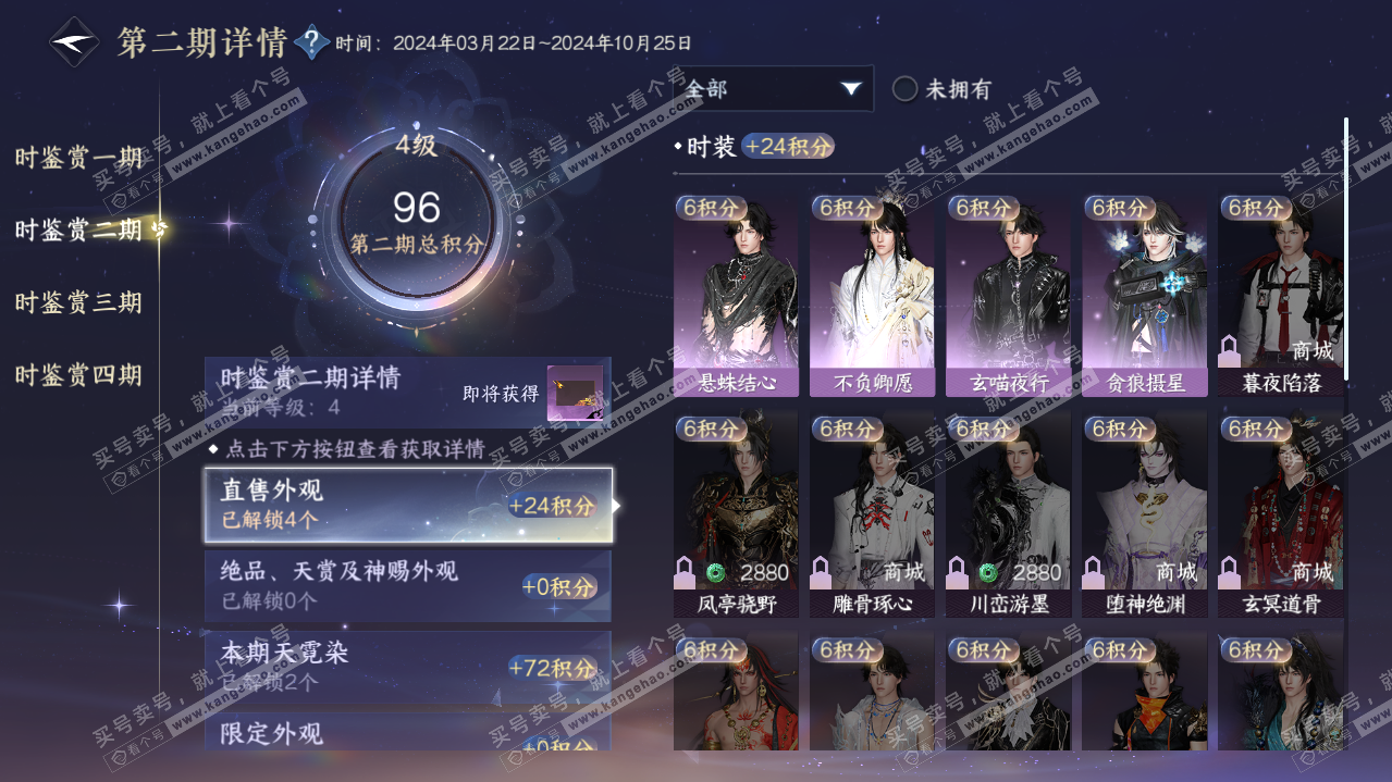 NSH32999逆水寒手游账号详情图17 NSH32999逆水寒手游账号详情图17