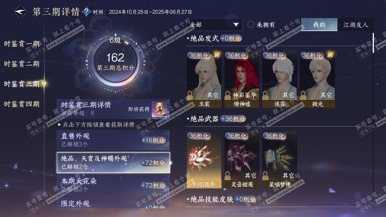 NSH32999逆水寒手游账号详情图15 NSH32999逆水寒手游账号详情图15