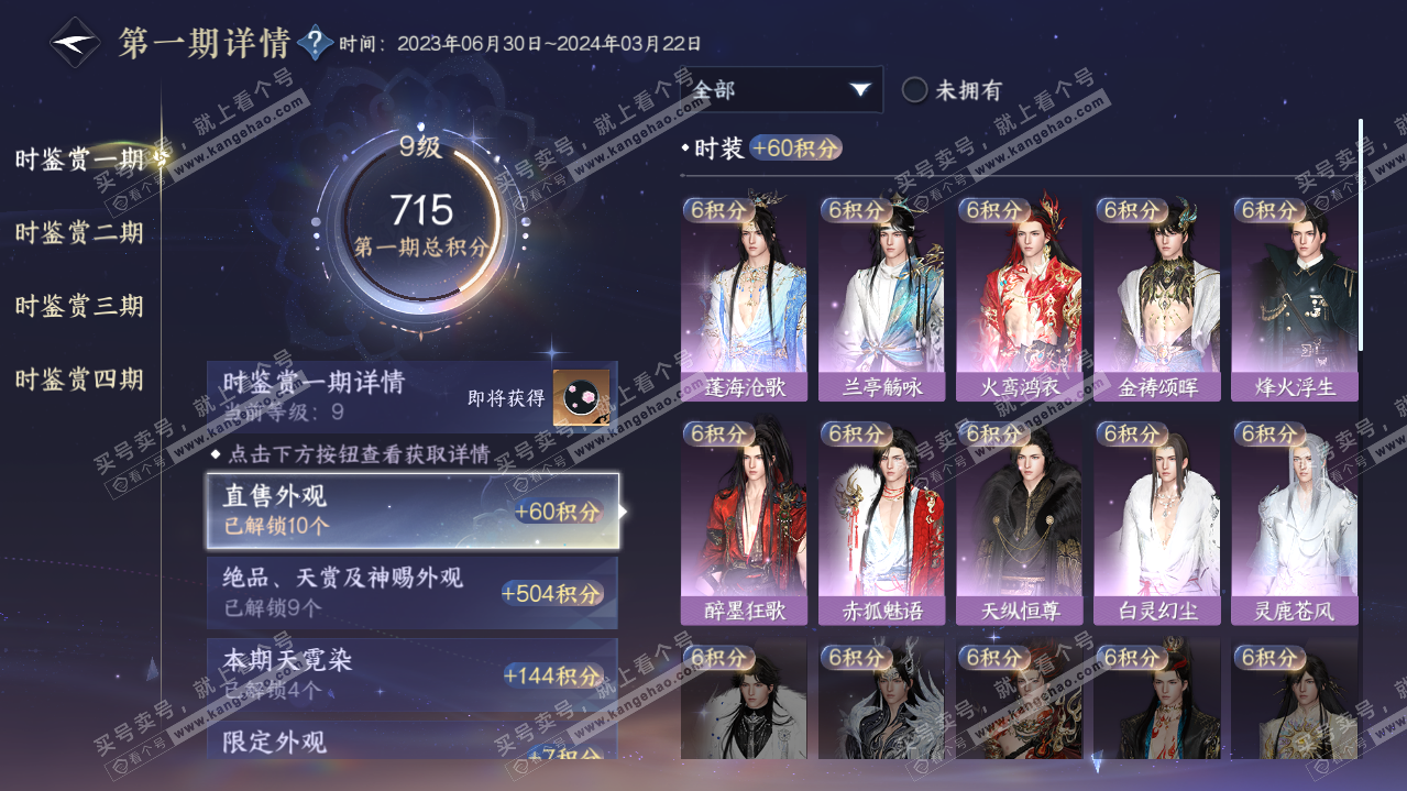 NSH32999逆水寒手游账号详情图16 NSH32999逆水寒手游账号详情图16