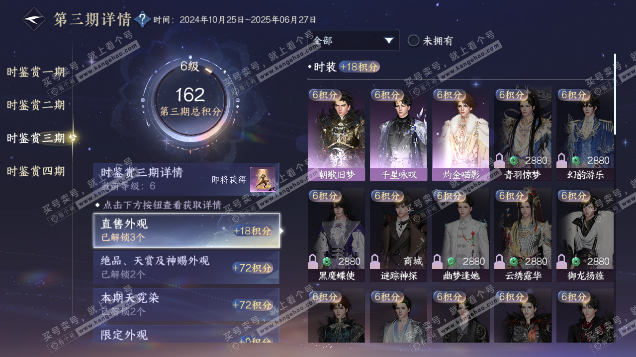 NSH32999逆水寒手游账号详情图18 NSH32999逆水寒手游账号详情图18