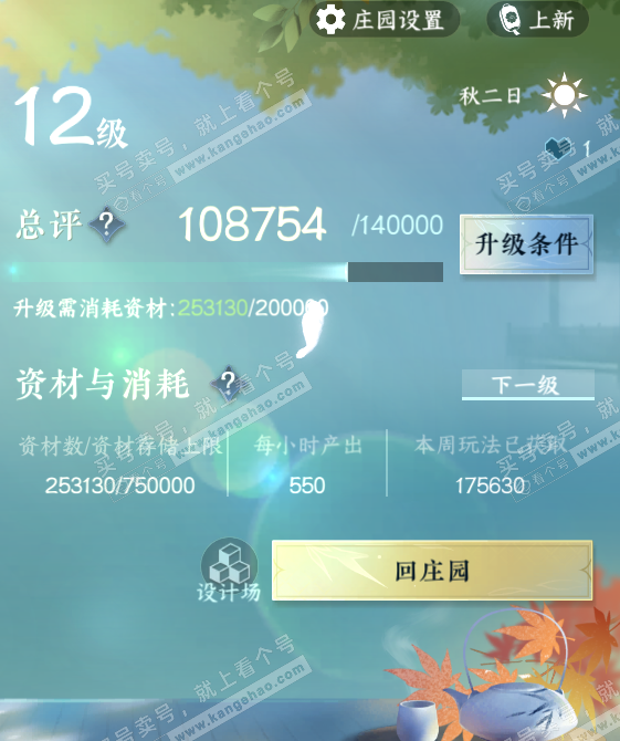NSH32999逆水寒手游账号详情图27 NSH32999逆水寒手游账号详情图27