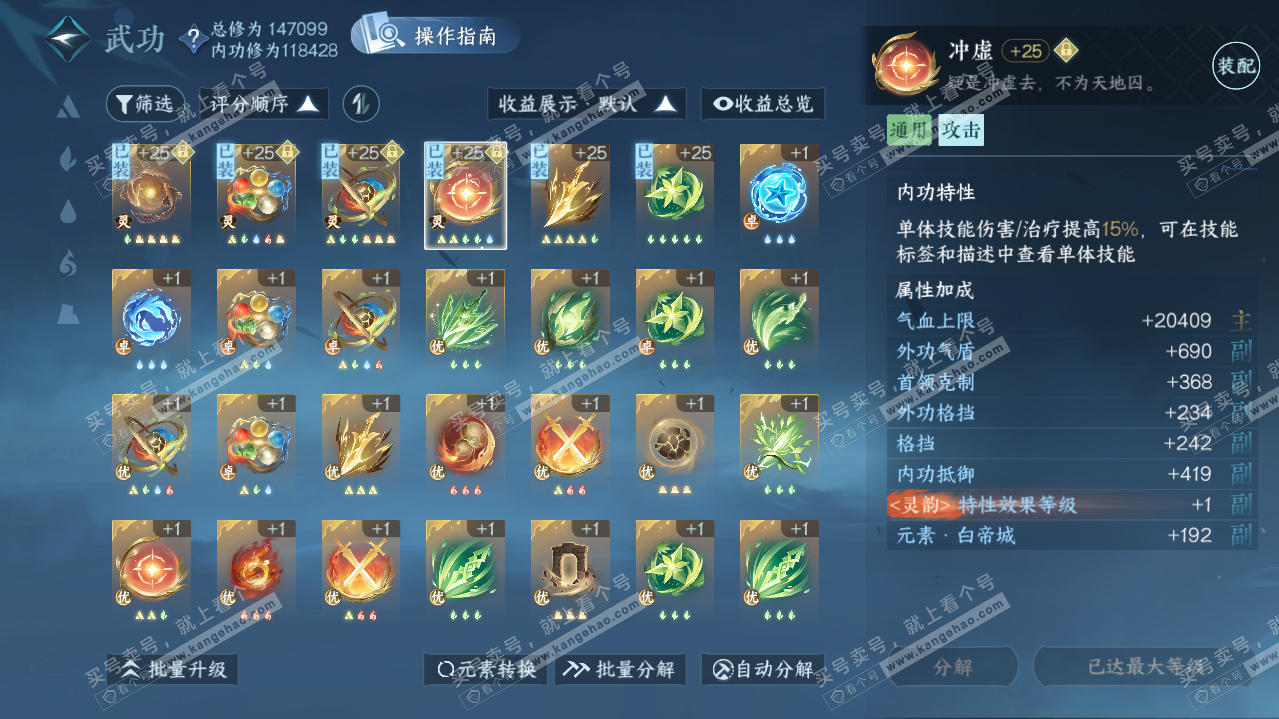 NSH32999逆水寒手游账号详情图24 NSH32999逆水寒手游账号详情图24