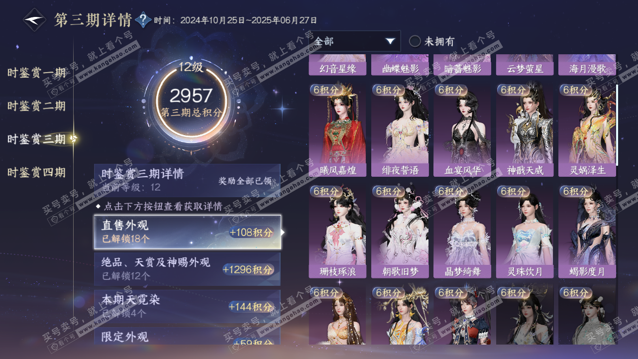 NSH320890逆水寒手游账号详情图19 NSH320890逆水寒手游账号详情图19