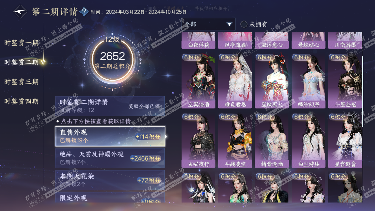 NSH320890逆水寒手游账号详情图18 NSH320890逆水寒手游账号详情图18