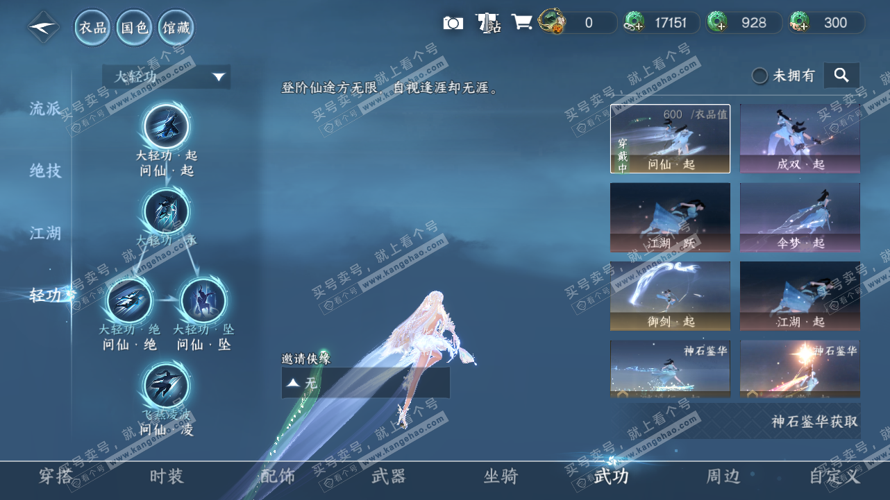 NSH320890逆水寒手游账号详情图12 NSH320890逆水寒手游账号详情图12
