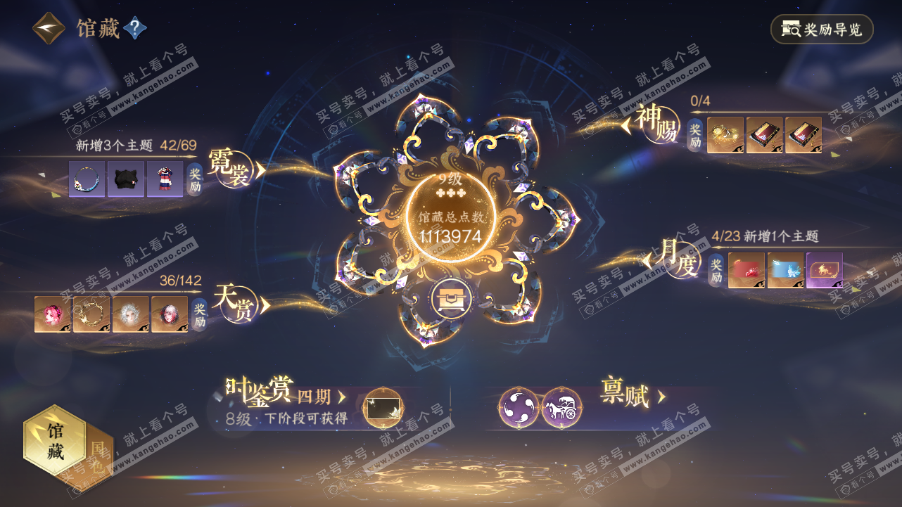 NSH320890逆水寒手游账号详情图16 NSH320890逆水寒手游账号详情图16