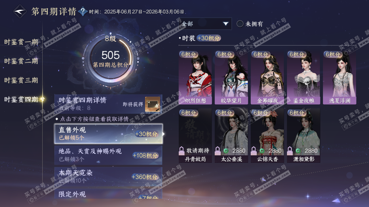 NSH320890逆水寒手游账号详情图20 NSH320890逆水寒手游账号详情图20