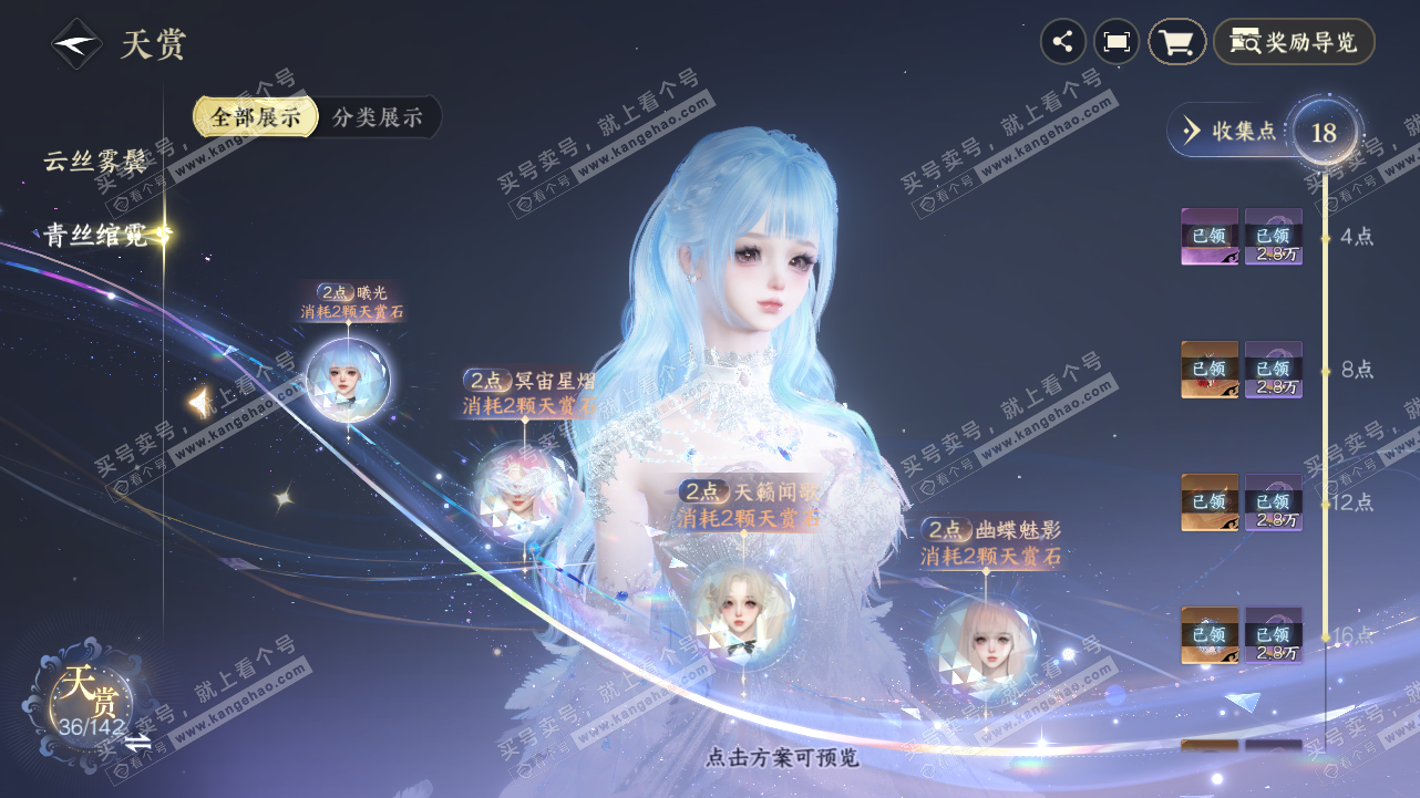 NSH320890逆水寒手游账号详情图23 NSH320890逆水寒手游账号详情图23