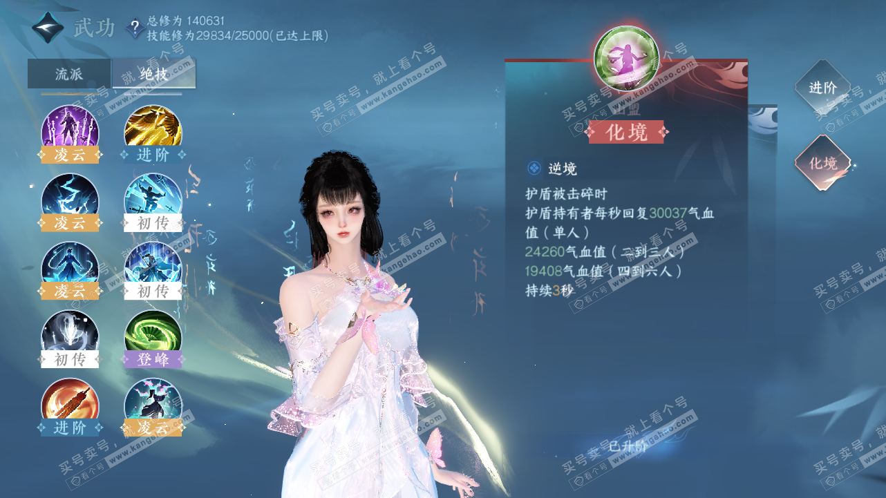 NSH320890逆水寒手游账号详情图34 NSH320890逆水寒手游账号详情图34