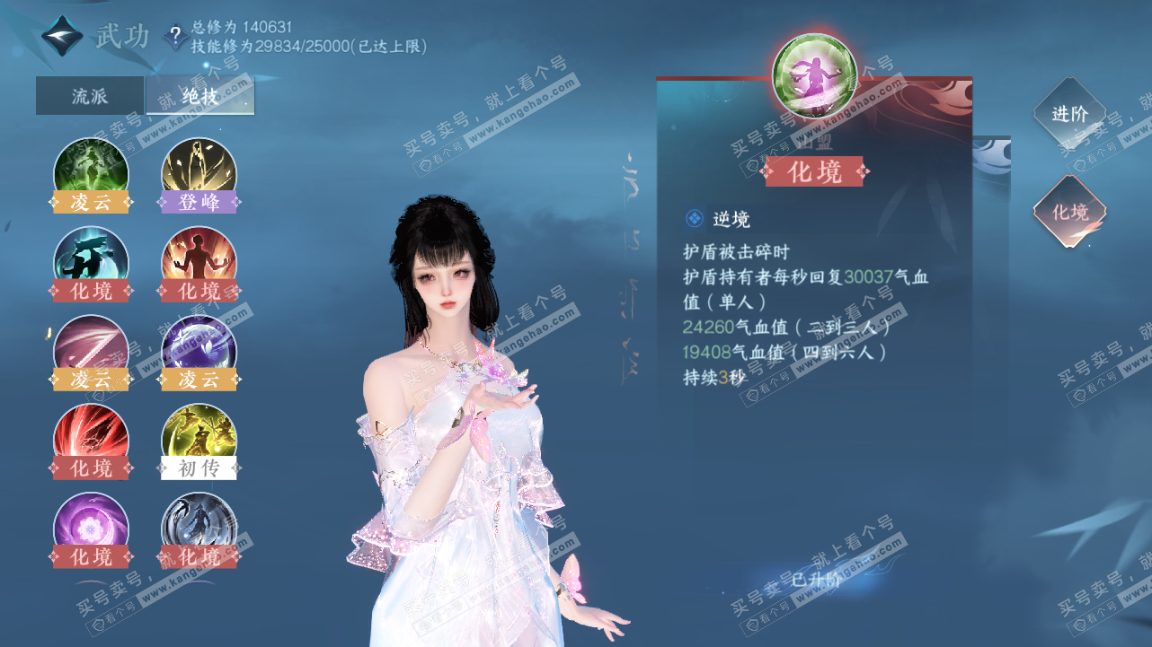 NSH320890逆水寒手游账号详情图32 NSH320890逆水寒手游账号详情图32