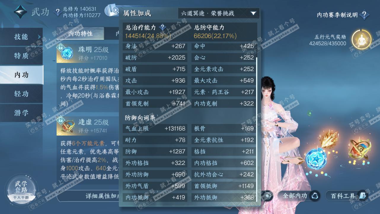 NSH320890逆水寒手游账号详情图36 NSH320890逆水寒手游账号详情图36