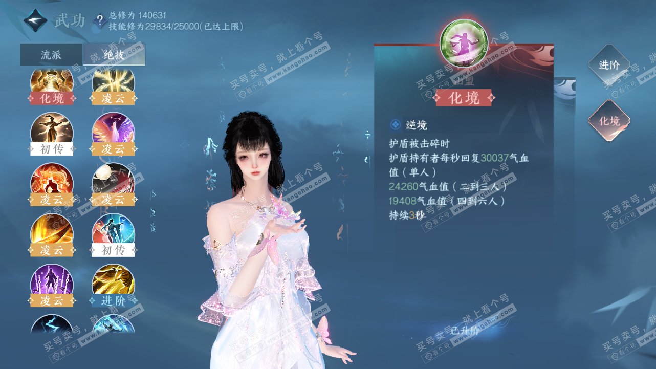 NSH320890逆水寒手游账号详情图33 NSH320890逆水寒手游账号详情图33
