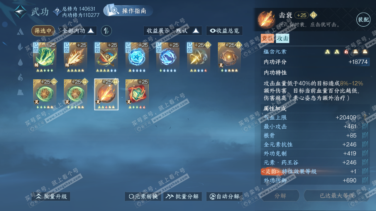NSH320890逆水寒手游账号详情图40 NSH320890逆水寒手游账号详情图40