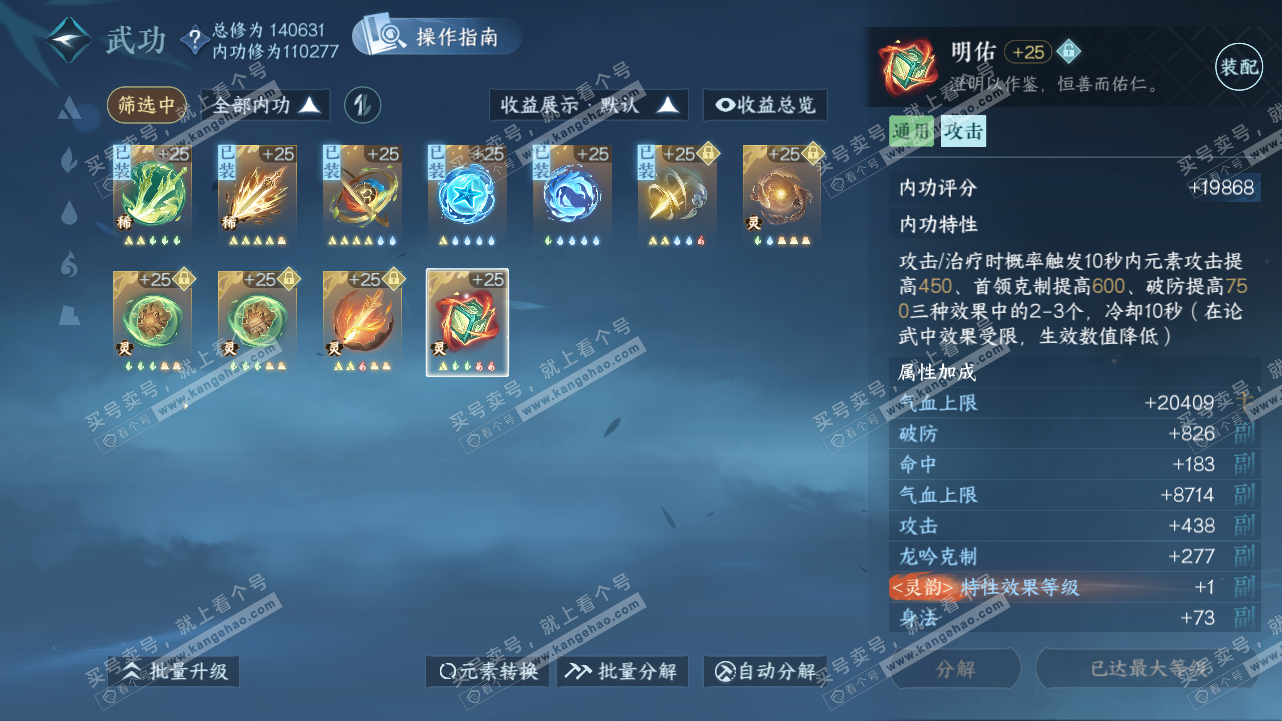NSH320890逆水寒手游账号详情图41 NSH320890逆水寒手游账号详情图41