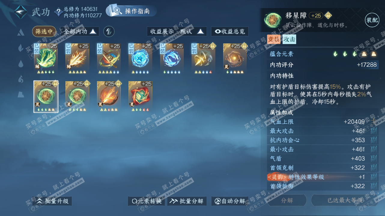 NSH320890逆水寒手游账号详情图38 NSH320890逆水寒手游账号详情图38
