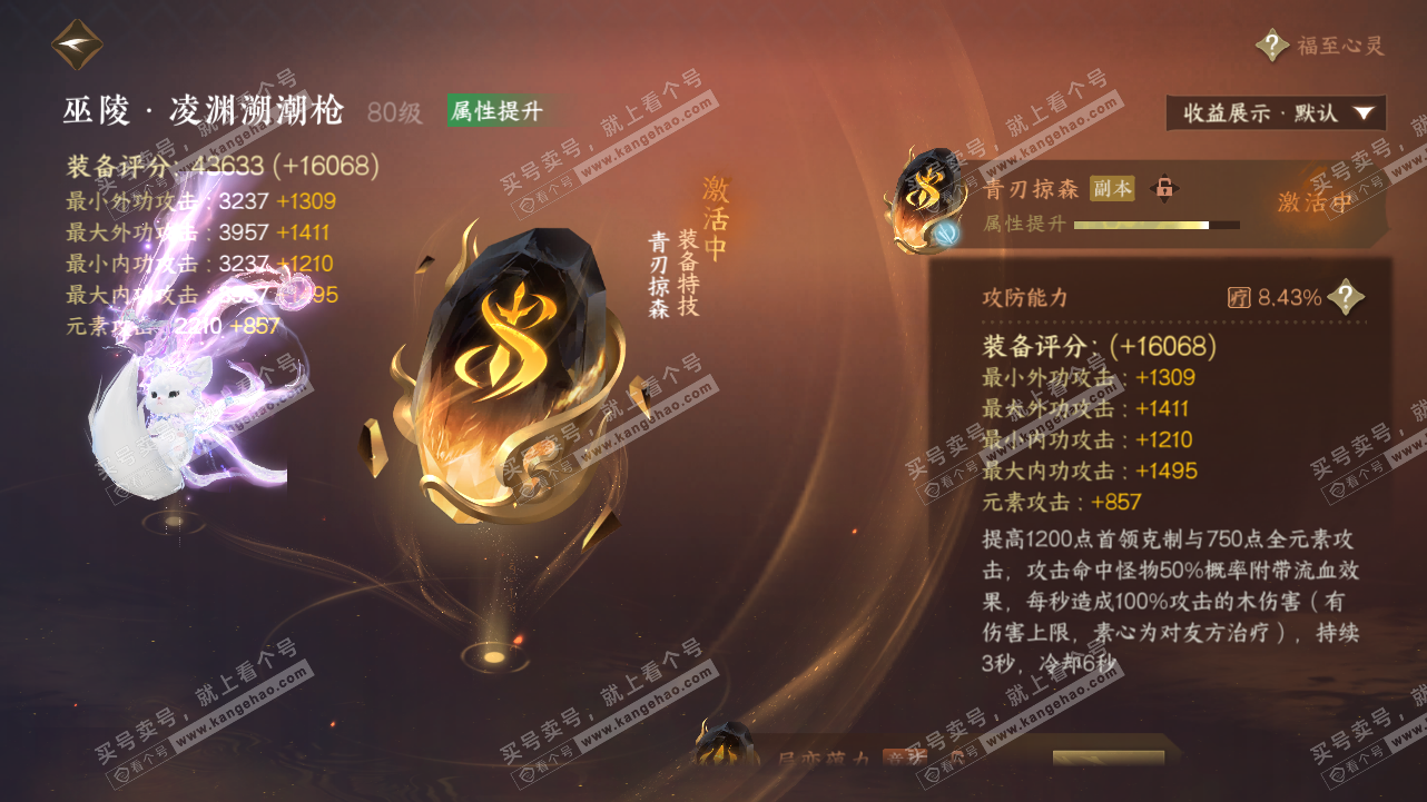 NSH320890逆水寒手游账号详情图43 NSH320890逆水寒手游账号详情图43