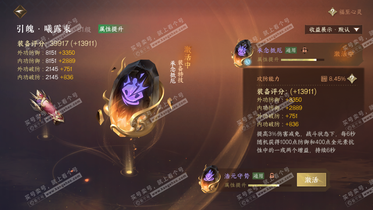 NSH320890逆水寒手游账号详情图45 NSH320890逆水寒手游账号详情图45