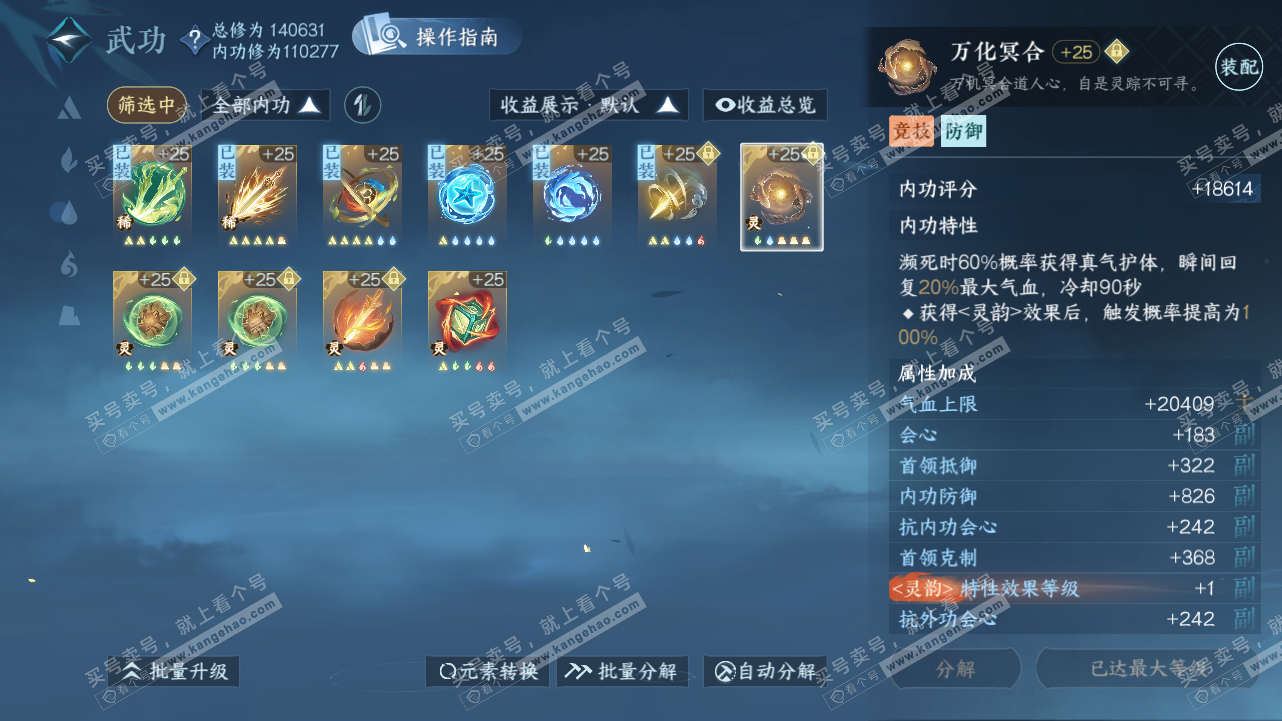 NSH320890逆水寒手游账号详情图37 NSH320890逆水寒手游账号详情图37