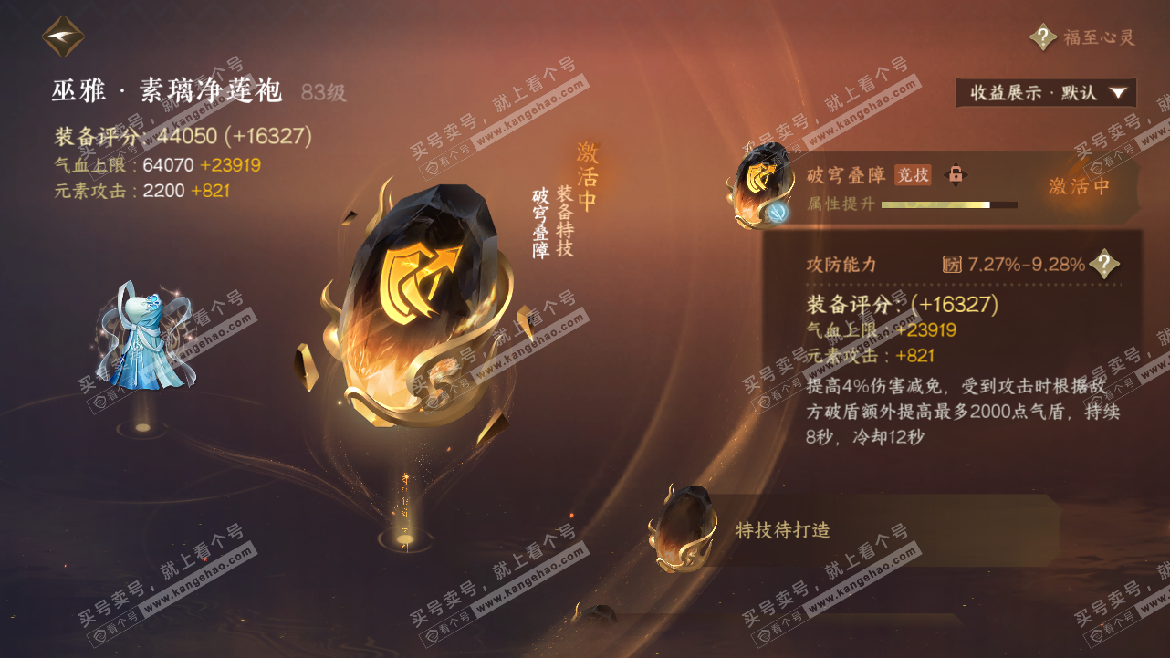 NSH320890逆水寒手游账号详情图47 NSH320890逆水寒手游账号详情图47
