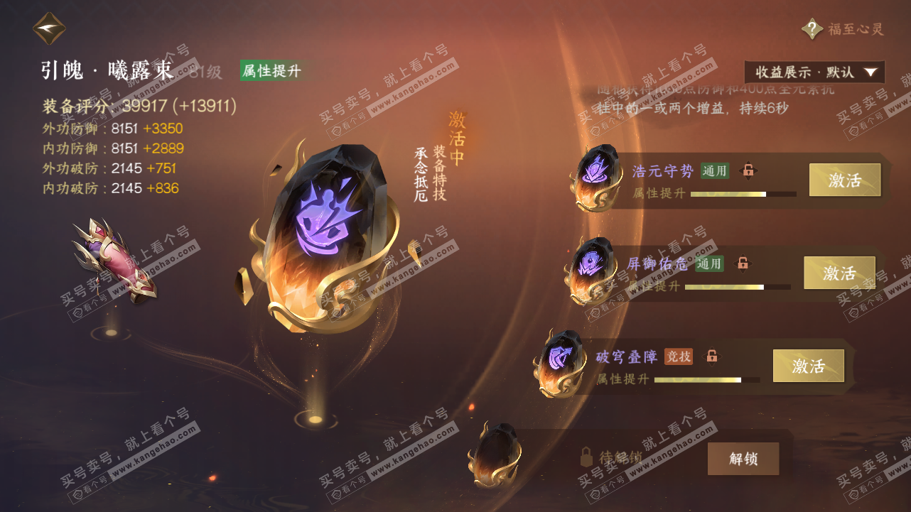 NSH320890逆水寒手游账号详情图46 NSH320890逆水寒手游账号详情图46