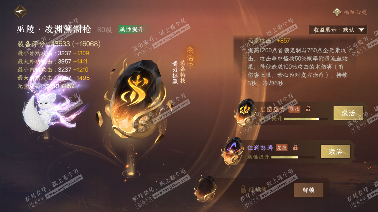 NSH320890逆水寒手游账号详情图44 NSH320890逆水寒手游账号详情图44