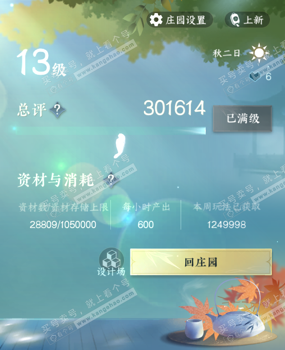 NSH320890逆水寒手游账号详情图53 NSH320890逆水寒手游账号详情图53
