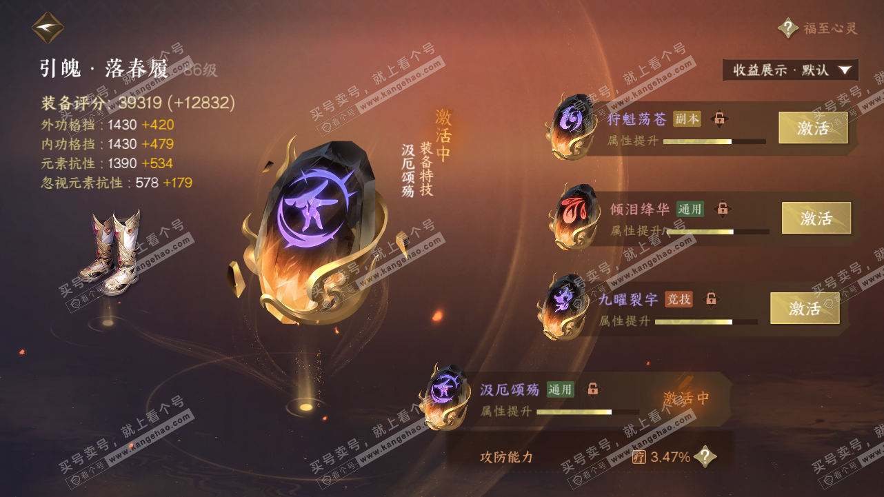 NSH320890逆水寒手游账号详情图49 NSH320890逆水寒手游账号详情图49