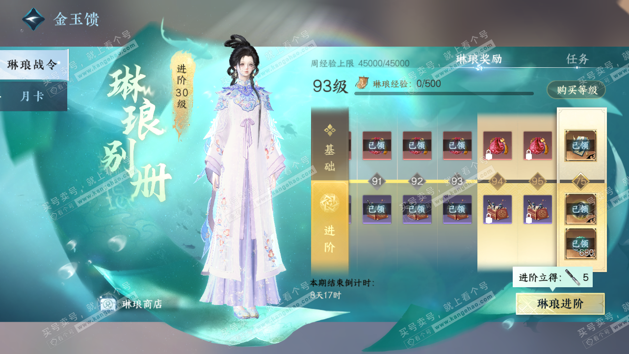NSH320890逆水寒手游账号详情图54 NSH320890逆水寒手游账号详情图54