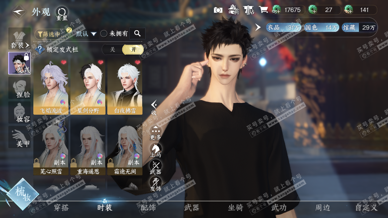 NSH320891逆水寒手游账号详情图6