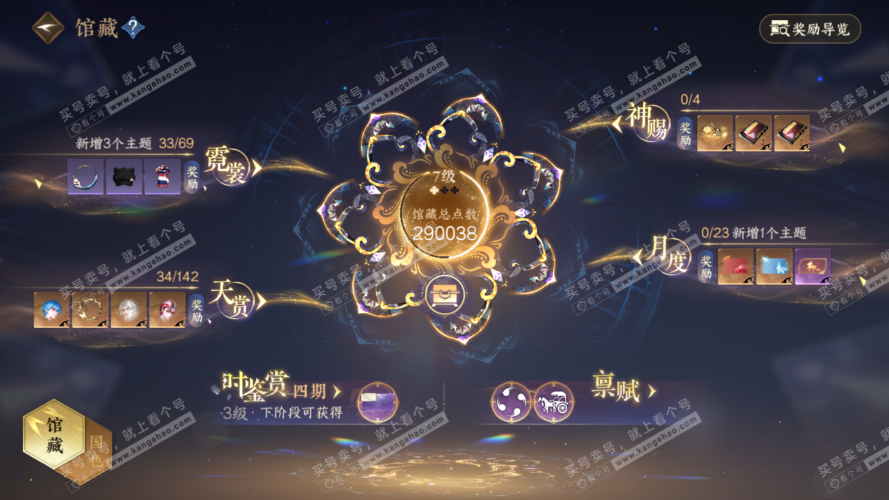 NSH320891逆水寒手游账号详情图7