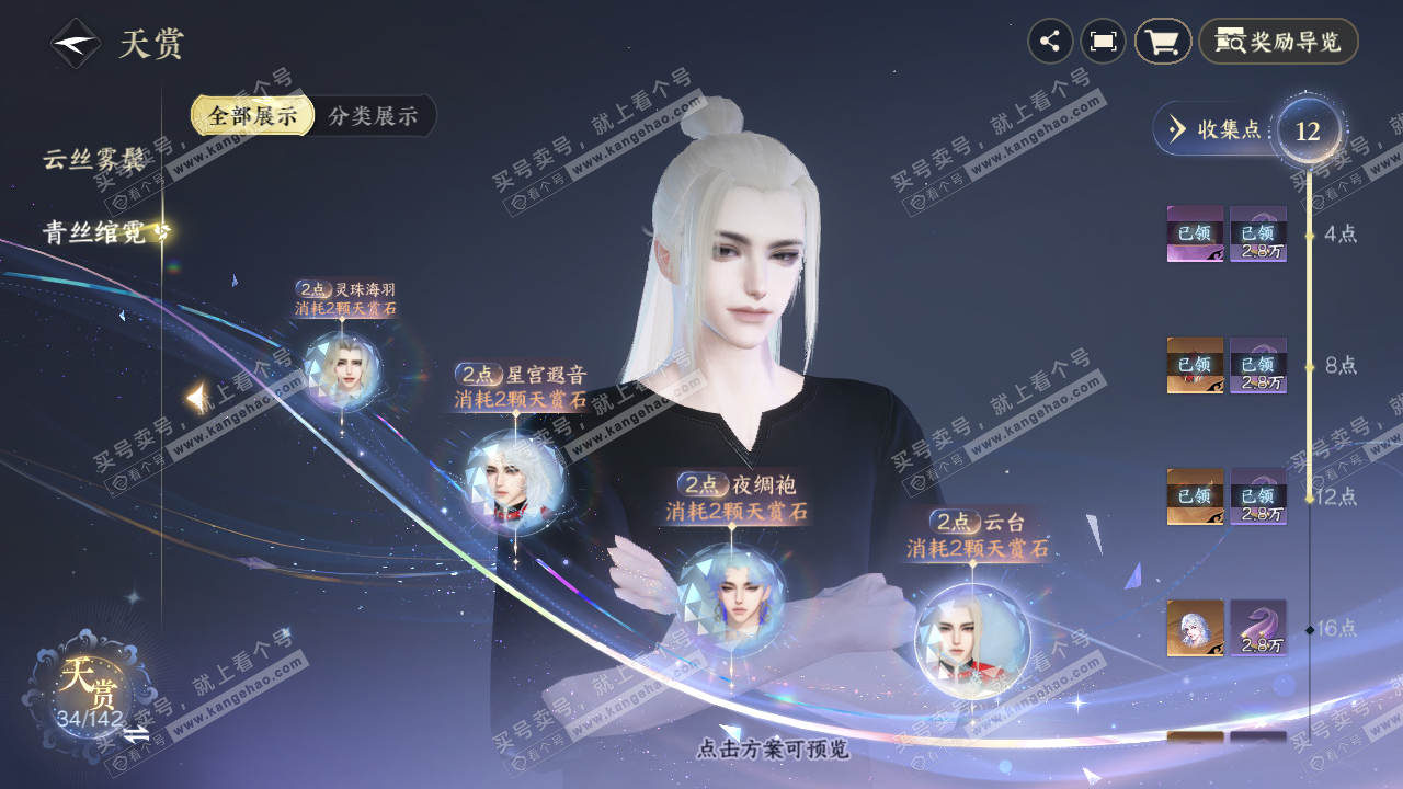 NSH320891逆水寒手游账号详情图15