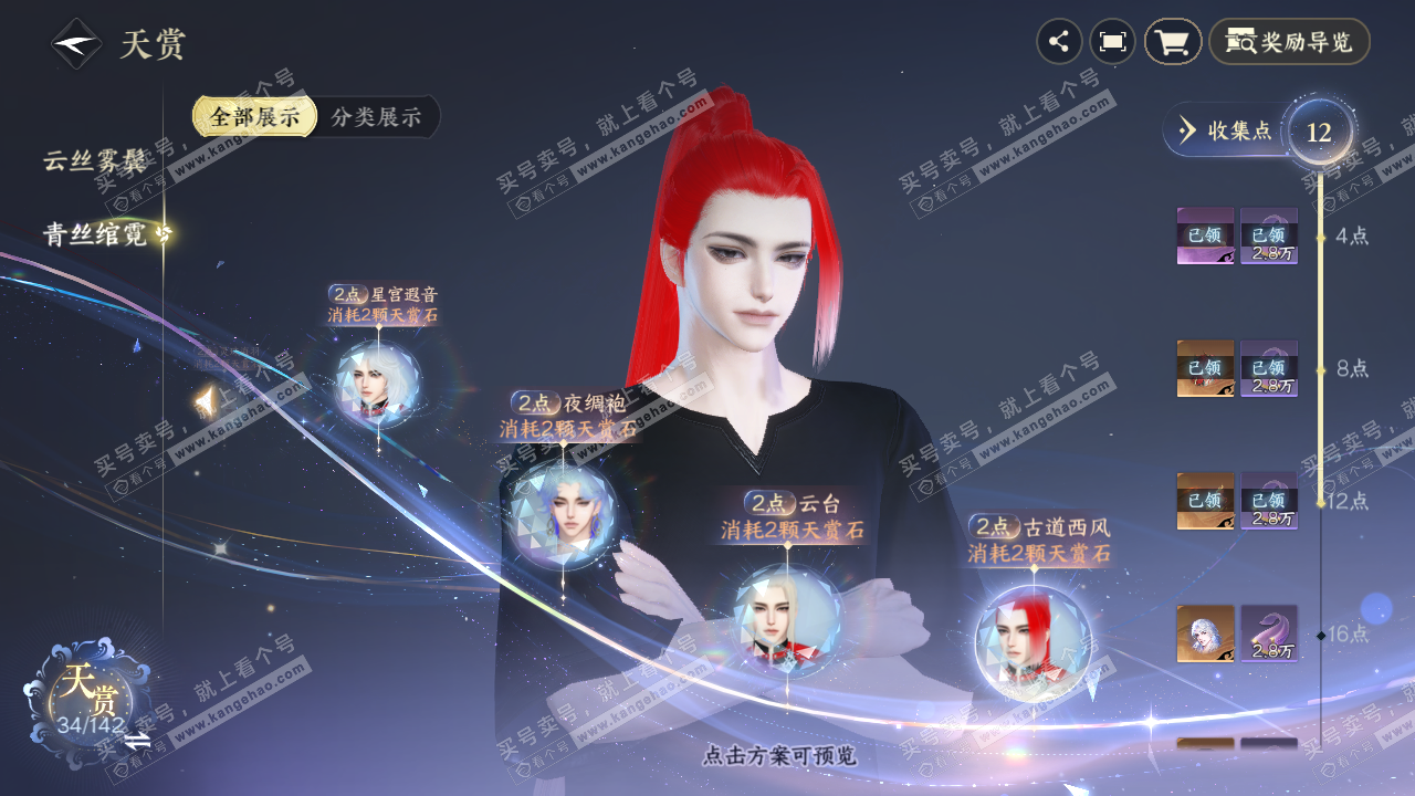 NSH320891逆水寒手游账号详情图16