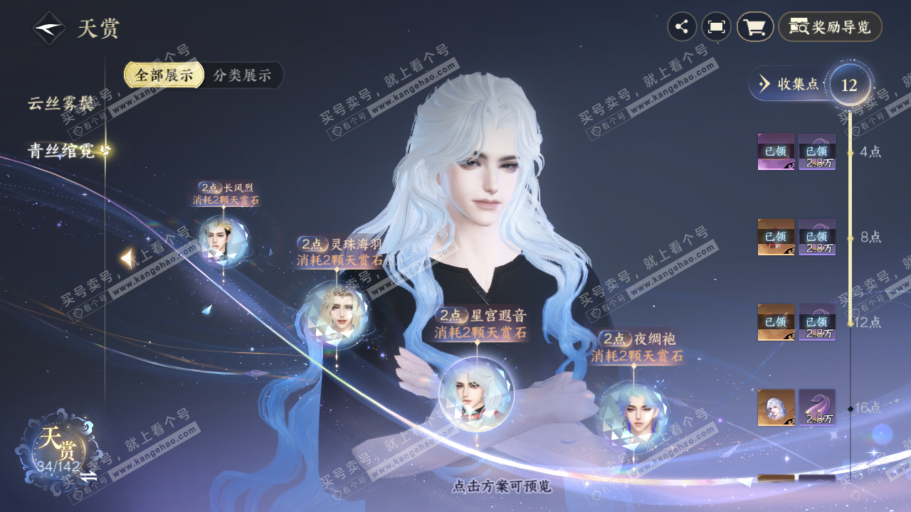 NSH320891逆水寒手游账号详情图13