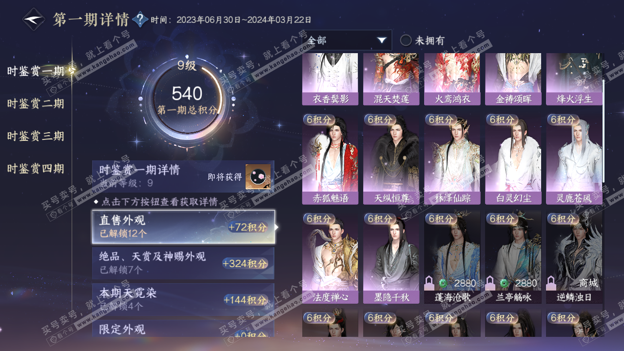 NSH320891逆水寒手游账号详情图18