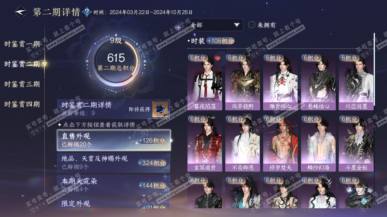 NSH320891逆水寒手游账号详情图19